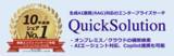 「[10年連続シェアNo.1]QuickSolution® (エンタープライズサーチ)を提供する住友電工情報システム」の画像1