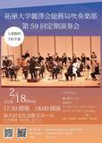 「【拓殖大学】第59回「吹奏楽部定期演奏会」を開催。吹奏楽の定番「鷲の舞うところ」やディズニーメドレーを演奏予定。」の画像1
