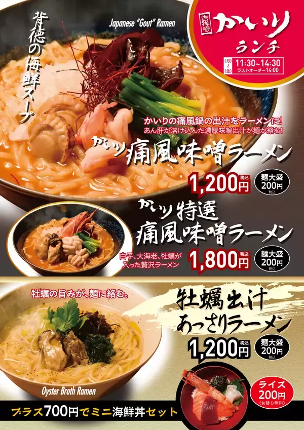 「ペッパーフードサービス　海鮮居酒屋「牡蠣海幸かいり 吉祥寺店」で、平日限定ランチを4月6日(月)よりスタート」の画像