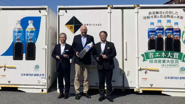 ネスレ日本・JR貨物グループ、定期貨物鉄道輸送新ルートの運用を開始　茨城県・土浦駅を起点に、東北方面へ「ネスカフェ ボトルコーヒー」を輸送