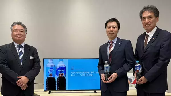 「ネスレ日本・JR貨物グループ、定期貨物鉄道輸送新ルートの運用を開始　茨城県・土浦駅を起点に、東北方面へ「ネスカフェ ボトルコーヒー」を輸送」の画像