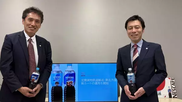 「ネスレ日本・JR貨物グループ、定期貨物鉄道輸送新ルートの運用を開始　茨城県・土浦駅を起点に、東北方面へ「ネスカフェ ボトルコーヒー」を輸送」の画像