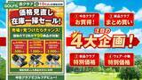 「「スポーツデポ」「アルペン」「アルペンアウトドアーズ」「ゴルフ５」総力を挙げて贈る決算大総力祭を開催！夏の準備はアルペングループで！」の画像4