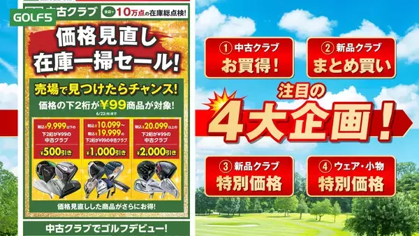 「「スポーツデポ」「アルペン」「アルペンアウトドアーズ」「ゴルフ５」総力を挙げて贈る決算大総力祭を開催！夏の準備はアルペングループで！」の画像