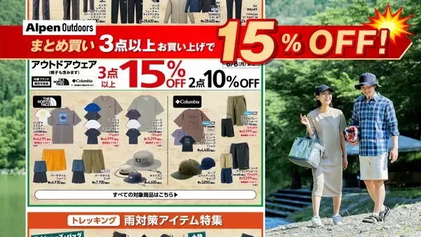 「「スポーツデポ」「アルペン」「アルペンアウトドアーズ」「ゴルフ５」総力を挙げて贈る決算大総力祭を開催！夏の準備はアルペングループで！」の画像