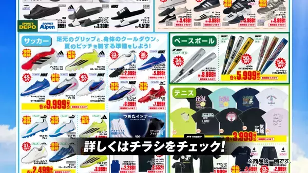 「「スポーツデポ」「アルペン」「アルペンアウトドアーズ」「ゴルフ５」総力を挙げて贈る決算大総力祭を開催！夏の準備はアルペングループで！」の画像