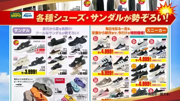 「「スポーツデポ」「アルペン」「アルペンアウトドアーズ」「ゴルフ５」総力を挙げて贈る決算大総力祭を開催！夏の準備はアルペングループで！」の画像