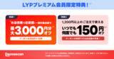 「デリバリーの常識を変える「お店価格で出前館」、全国21,000店舗を突破！大好評の「送料無料」もまだまだ継続中！LYPプレミアム特典でさらにおトク。」の画像2