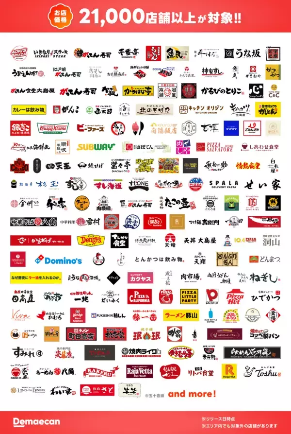 「デリバリーの常識を変える「お店価格で出前館」、全国21,000店舗を突破！大好評の「送料無料」もまだまだ継続中！LYPプレミアム特典でさらにおトク。」の画像