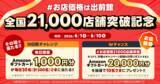 「デリバリーの常識を変える「お店価格で出前館」、全国21,000店舗を突破！大好評の「送料無料」もまだまだ継続中！LYPプレミアム特典でさらにおトク。」の画像4