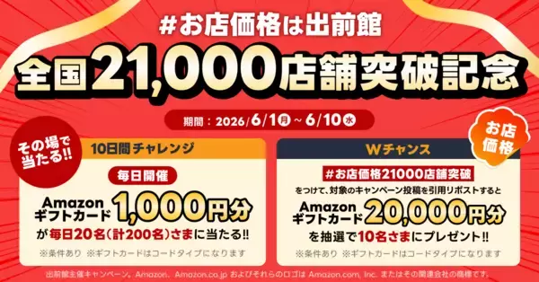 「デリバリーの常識を変える「お店価格で出前館」、全国21,000店舗を突破！大好評の「送料無料」もまだまだ継続中！LYPプレミアム特典でさらにおトク。」の画像