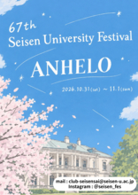 清泉女子大学が10月31日・11月1日に「第67回清泉祭」を開催 ― 国重要文化財「旧島津家本邸」の一般公開や、鹿児島県とのコラボ企画を実施