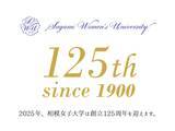 「相模女子大学・相模女子大学短期大学部 「第11回さがみ発想コンテスト」を開催、グランプリが決定、表彰式を行いました。」の画像1