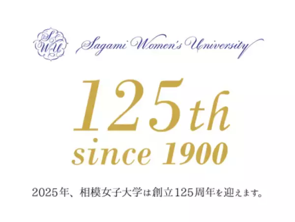 相模女子大学・相模女子大学短期大学部 「第11回さがみ発想コンテスト」を開催、グランプリが決定、表彰式を行いました。