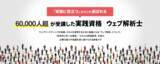 「WACA資格　受講者数・受験者数・合格率（2025年8月1〜31日）」の画像1