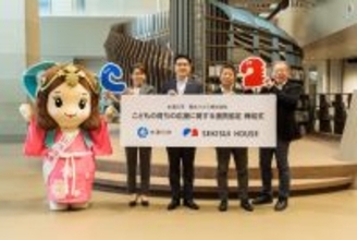 積水ハウスと木津川市が「こどもの育ちの応援に関する連携協定」を締結～遊びと学びを通じて、地域のこどもたちの健やかな成長を支援～