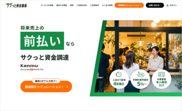申込み件数1,000件突破！「サクっと資金調達」サービスサイトをリニューアル