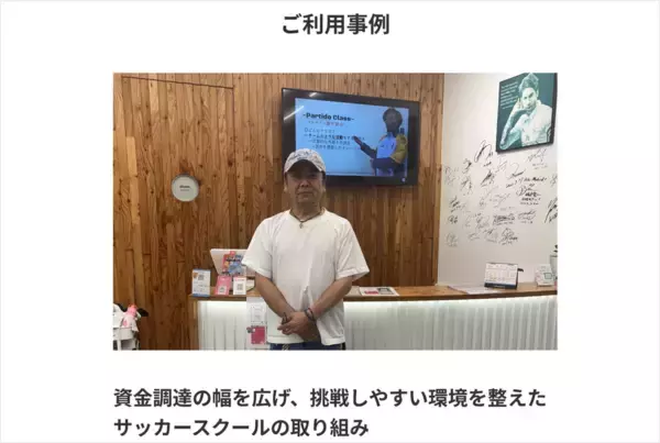 「申込み件数1,000件突破！「サクっと資金調達」サービスサイトをリニューアル」の画像