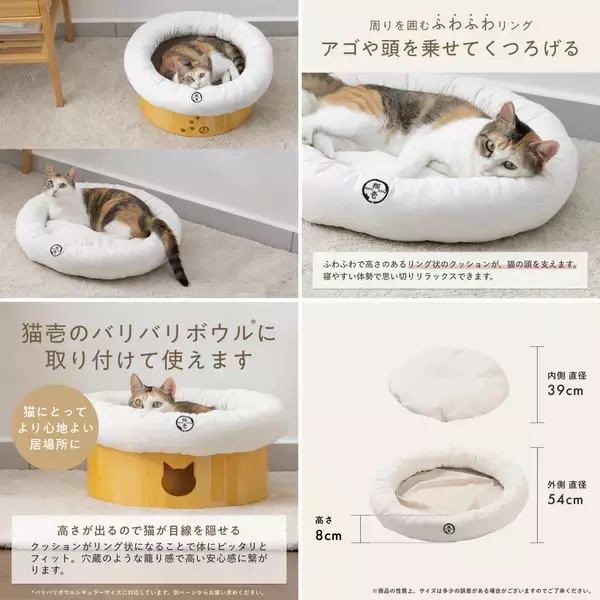 「愛猫に衛生的で快適な空間を。バリバリボウルとの組み合わせで“モフモフくつろげるベッド”に変身！4wayベッド「モフリング」5月20日新発売」の画像