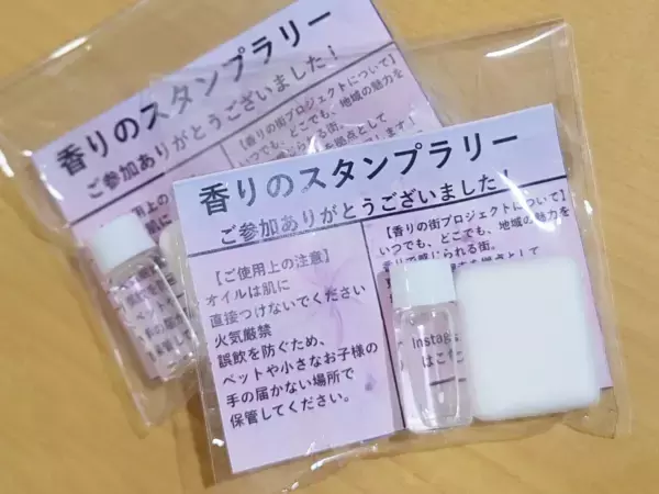 「【東京農業大学】食香粧化学科 「香りの街プロジェクト＠学生アロマproj」主催、「四季を巡る 香りのスタンプラリーin網走」開催中」の画像