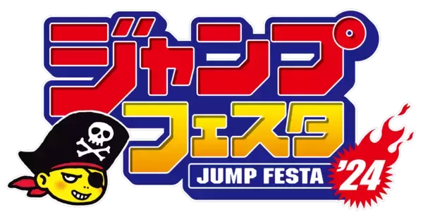 「ジャンプフェスタ2024」ブロッコリーブースの販売グッズ・ノベルティ情報等を公開！