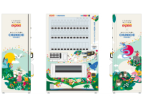 自動販売機を通じて「絵本で笑顔あふれるナゴヤに！」を支援！「名古屋市教育基金支援自動販売機」の第1号機を中日新聞社に設置