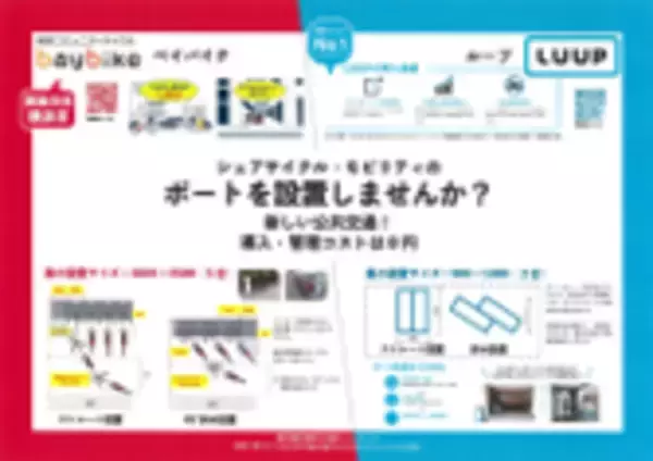 「鉄道事業者初！シェアモビリティの整備拡充に向けた共同事業体を設立」の画像