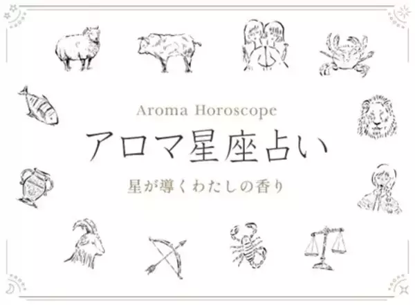 「〜累計受験申込者数 56万人突破！〜第54回アロマテラピー検定 申し込み受付を4月24日（金）より開始」の画像