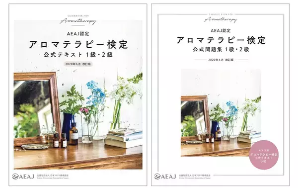 「〜累計受験申込者数 56万人突破！〜第54回アロマテラピー検定 申し込み受付を4月24日（金）より開始」の画像