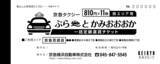 「京急百貨店駐車場内に京急タクシー専用乗り場を新設５月27日からタクシーの一括定額運賃「ぷら～とかみおおおか」を開始」の画像2