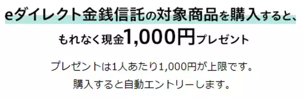 「【オリックス銀行】祝！26年ぶり日本シリーズ優勝、応援感謝キャンペーンを実施 eダイレクト金銭信託購入で、現金1,000円プレゼント」の画像