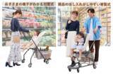 「生後2ヵ月から4才まで乗せられるリクライニング付きショッピングカート「Combi エンジェルワゴンAW5/6」シリーズ2024年1月発売」の画像1