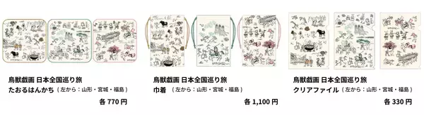 「日本全国の“うまいもん”を巡る 第2弾！『日本全国うまいもん巡り旅―東北編―』を11月11日から開催！」の画像