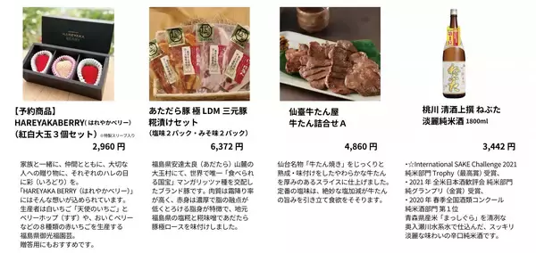 「日本全国の“うまいもん”を巡る 第2弾！『日本全国うまいもん巡り旅―東北編―』を11月11日から開催！」の画像