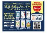 「日本全国の“うまいもん”を巡る 第2弾！『日本全国うまいもん巡り旅―東北編―』を11月11日から開催！」の画像17
