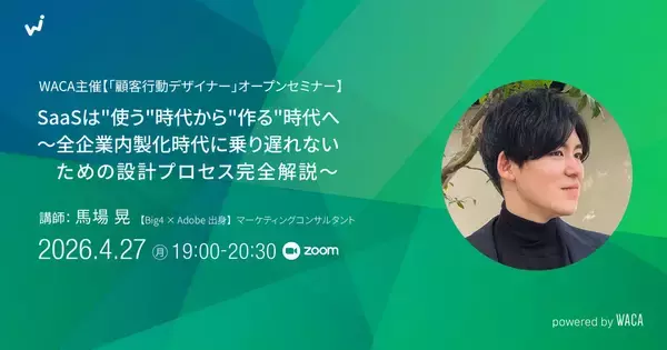 マーケターの頭の中にある“勝ちパターン”をツールに変換　プロセスを公開します（4/27 無料オンラインセミナー）