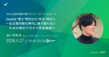 マーケターの頭の中にある“勝ちパターン”をツールに変換　プロセスを公開します（4/27 無料オンラインセミナー）