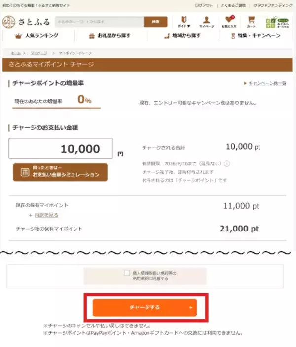 「さとふる、復興支援・文化継承につながる地域応援グッズの販売を開始」の画像
