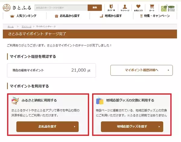 「さとふる、復興支援・文化継承につながる地域応援グッズの販売を開始」の画像