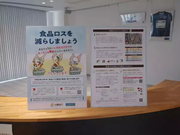 「教育機関初、おおさか食品ロス削減パートナーシップ事業者に決定--食品ロスの削減推進に向けて、学校法人藍野大学と大阪府が協力」の画像