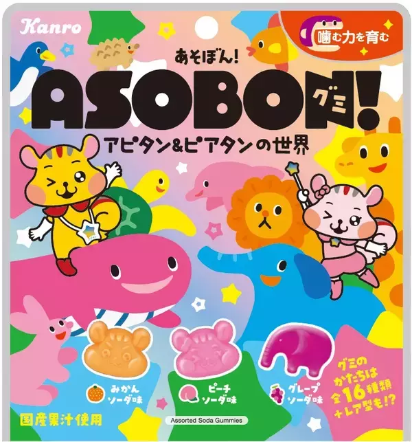 子どもに大人気「あそぼん！グミ」初のキャラクターコラボは“未来リス”？！「ASOBON(あそぼん)！グミ　アピタン＆ピアタンの世界」初登場のフレーバーが入って、アピタ・ピアゴで限定発売
