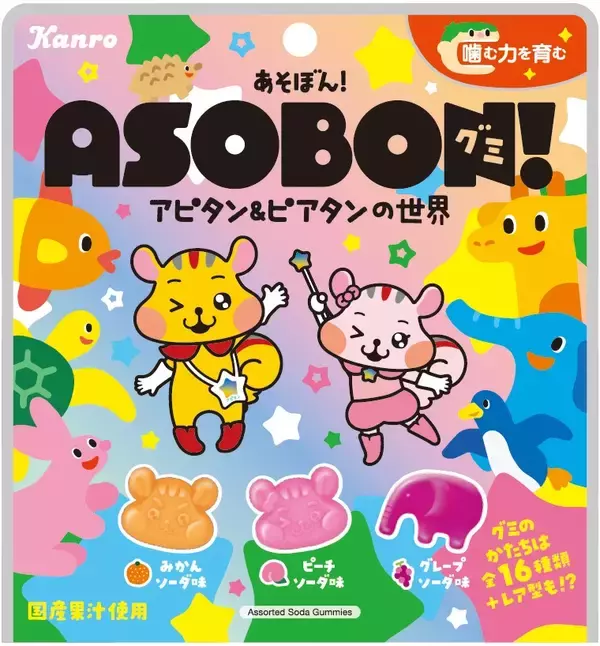 「子どもに大人気「あそぼん！グミ」初のキャラクターコラボは“未来リス”？！「ASOBON(あそぼん)！グミ　アピタン＆ピアタンの世界」初登場のフレーバーが入って、アピタ・ピアゴで限定発売」の画像