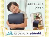 「ブックオフ仙台市内5店舗と認定NPO法人STORIAが協働で不要なランドセル・習字セットを必要としているご家庭の子ども達にお届けする取り組みを開始」の画像1
