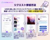 「ファンの楽曲リクエストで最優秀アーティストが決まる！「MUSIC AWARDS JAPAN」にUSENがPrize Partnersとして参加　リクエスト特別賞で表彰を実施」の画像2
