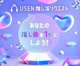 「ファンの楽曲リクエストで最優秀アーティストが決まる！「MUSIC AWARDS JAPAN」にUSENがPrize Partnersとして参加　リクエスト特別賞で表彰を実施」の画像3