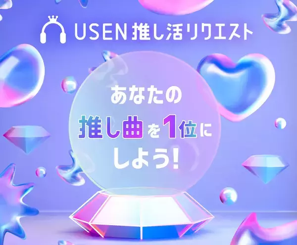 「ファンの楽曲リクエストで最優秀アーティストが決まる！「MUSIC AWARDS JAPAN」にUSENがPrize Partnersとして参加　リクエスト特別賞で表彰を実施」の画像