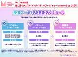 「ファンの楽曲リクエストで最優秀アーティストが決まる！「MUSIC AWARDS JAPAN」にUSENがPrize Partnersとして参加　リクエスト特別賞で表彰を実施」の画像4