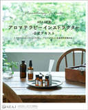 「1DAY講座でスクールでの学びを体験アロマ“スキルアップ”キャンペーン2026年1月19日（月）より各地で開催」の画像2