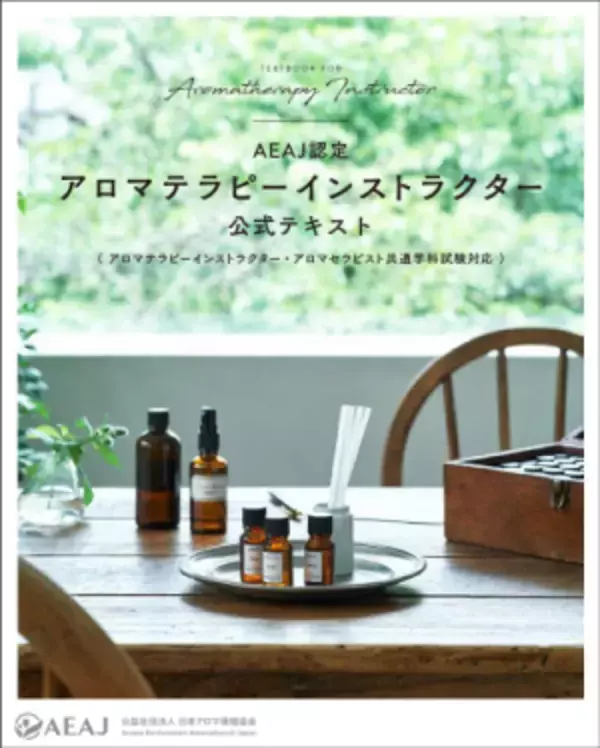 「1DAY講座でスクールでの学びを体験アロマ“スキルアップ”キャンペーン2026年1月19日（月）より各地で開催」の画像