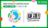 「2026/2/23(月・祝)開催「Volunteer's Summit 2026」カンファレンス＆アワードセレモニー　参加者募集中」の画像16